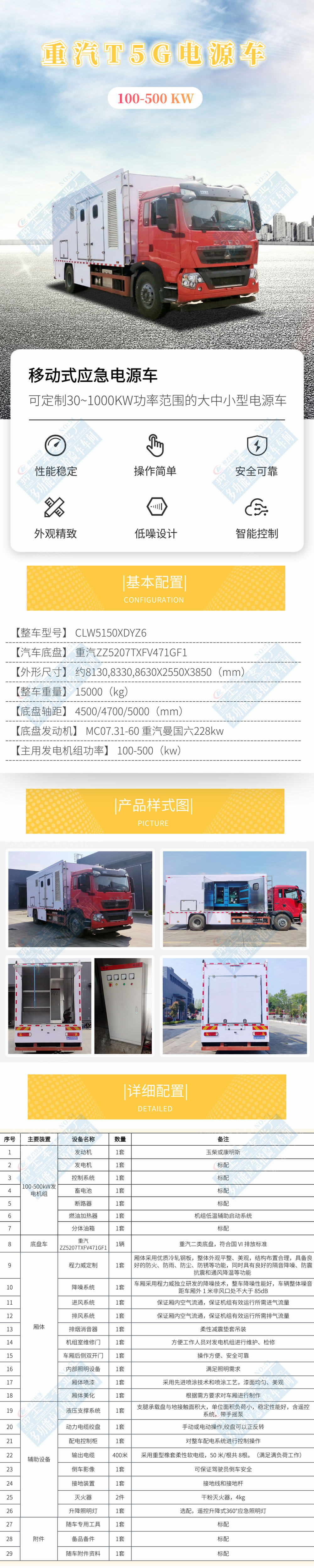 重汽T5G移动应急电源车100-500kW